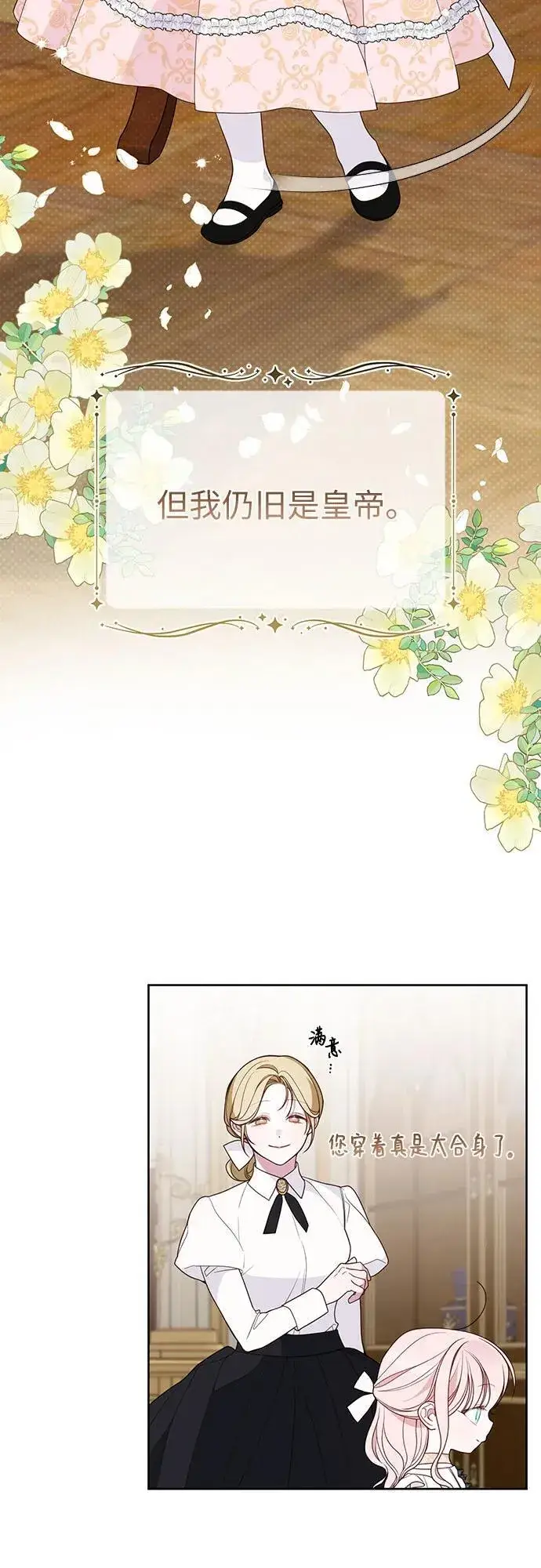 漫画《宝贝暴君》[第48话] 仍旧是个小皇帝第23张图
