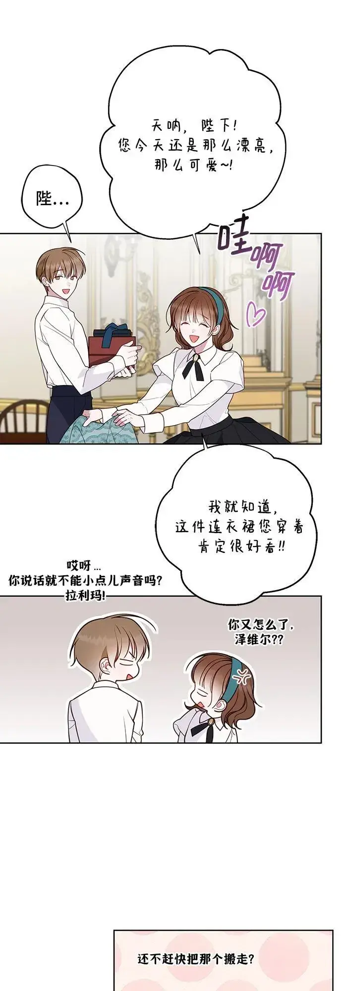 漫画《宝贝暴君》[第48话] 仍旧是个小皇帝第24张图