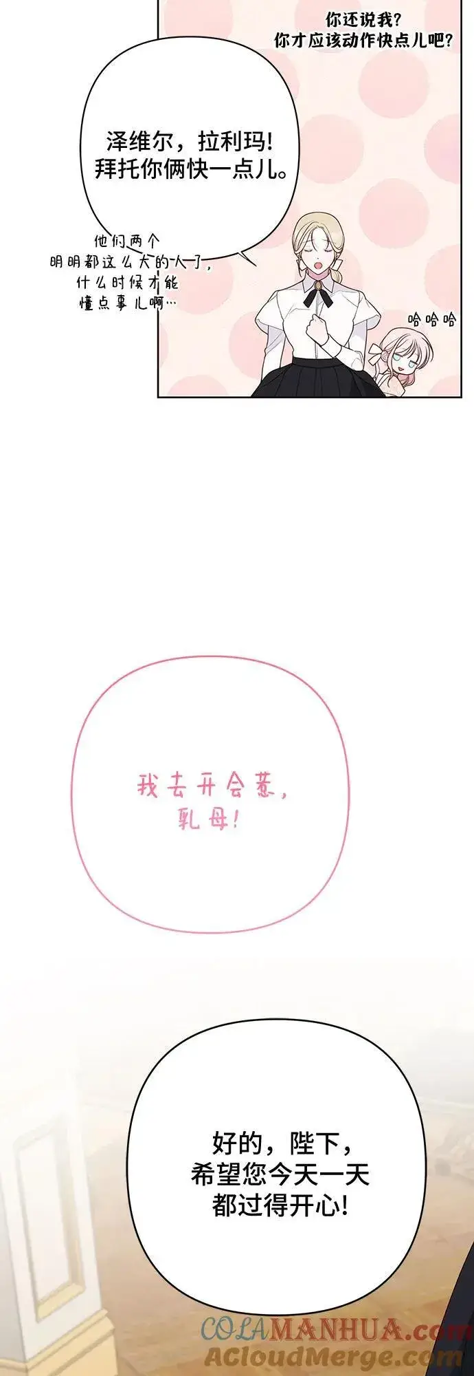 漫画《宝贝暴君》[第48话] 仍旧是个小皇帝第25张图
