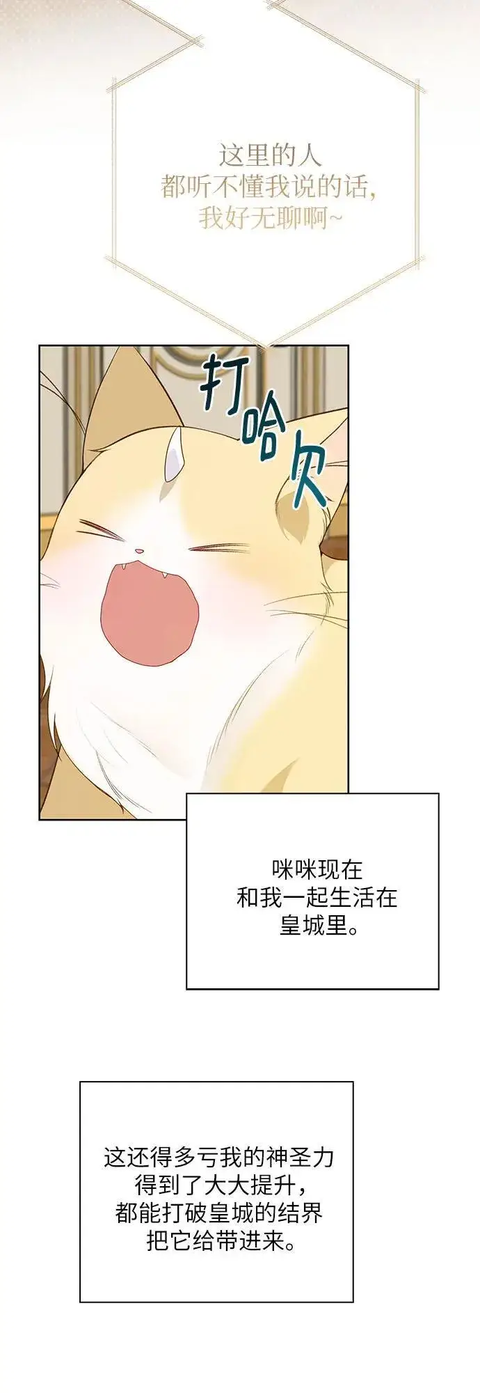 漫画《宝贝暴君》[第48话] 仍旧是个小皇帝第27张图