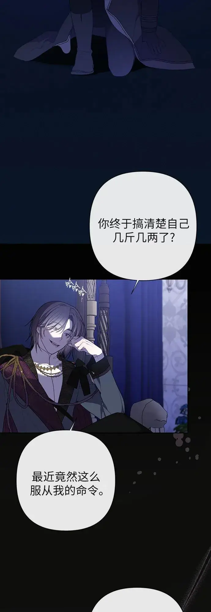 漫画《宝贝暴君》[第48话] 仍旧是个小皇帝第3张图
