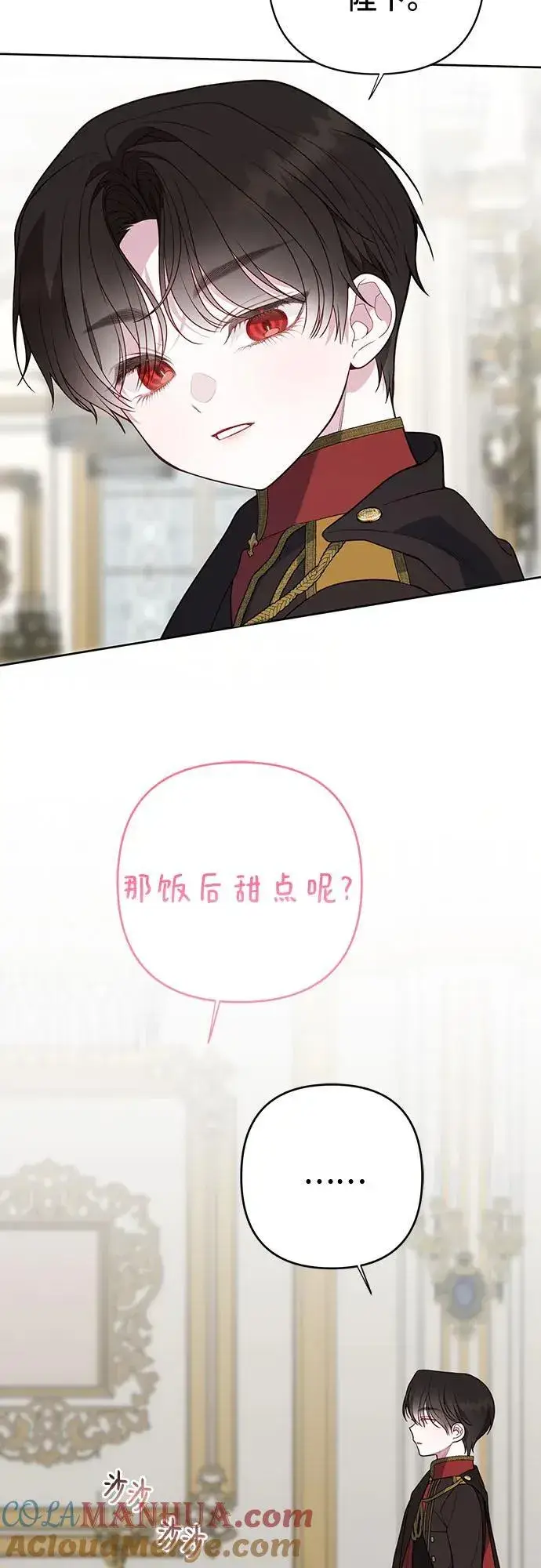 漫画《宝贝暴君》[第48话] 仍旧是个小皇帝第31张图