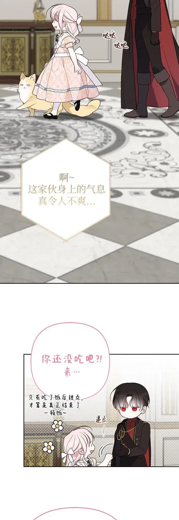 漫画《宝贝暴君》[第48话] 仍旧是个小皇帝第32张图