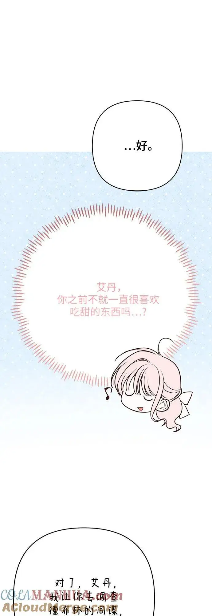 漫画《宝贝暴君》[第48话] 仍旧是个小皇帝第34张图