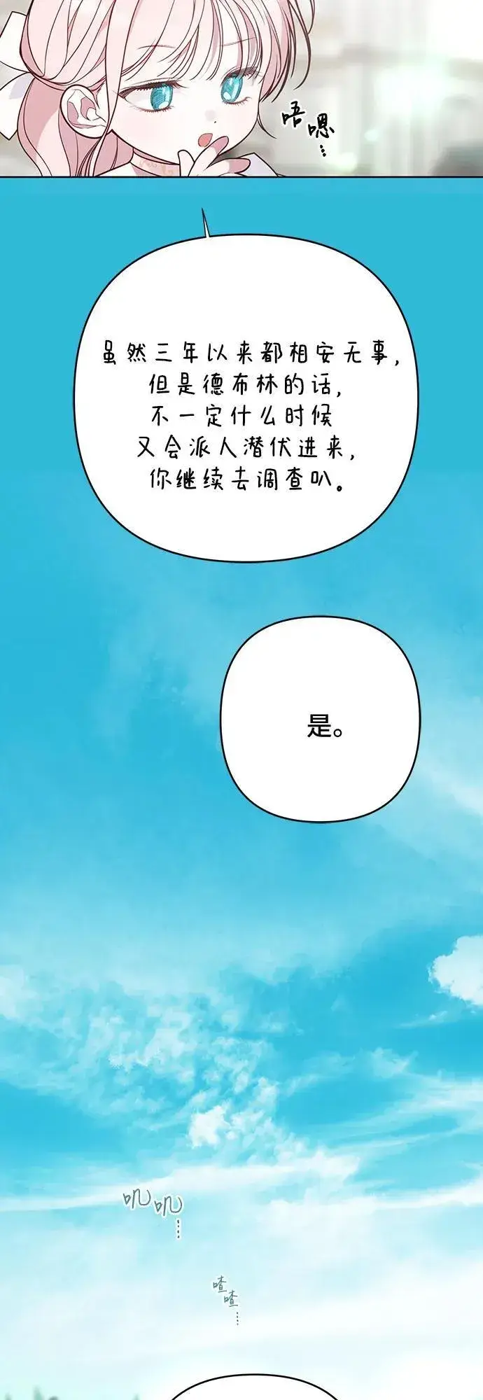 漫画《宝贝暴君》[第48话] 仍旧是个小皇帝第36张图