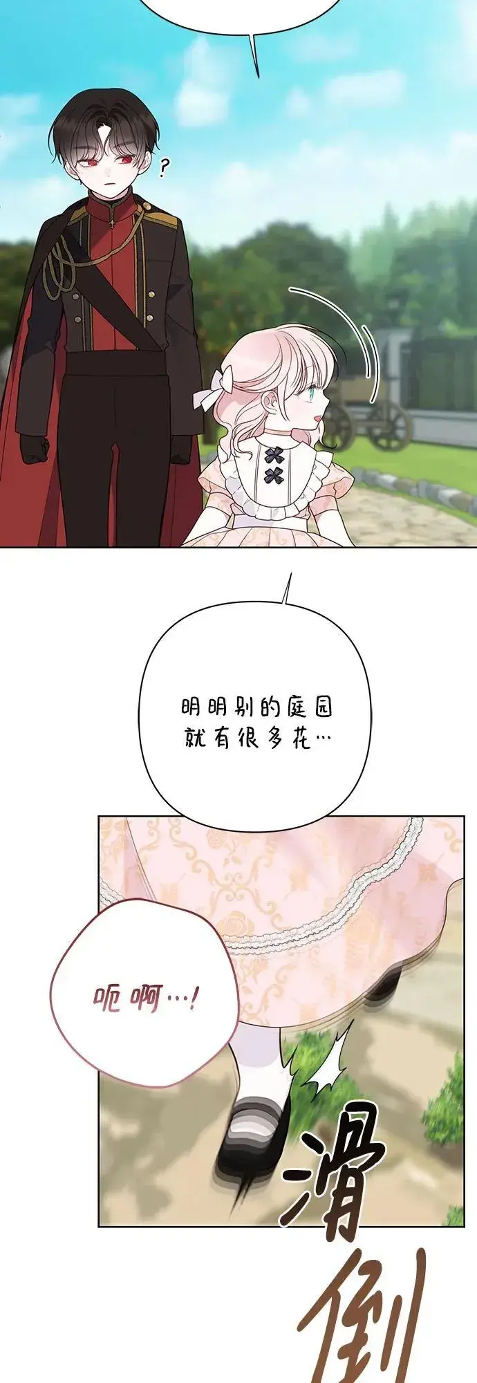 漫画《宝贝暴君》[第48话] 仍旧是个小皇帝第38张图