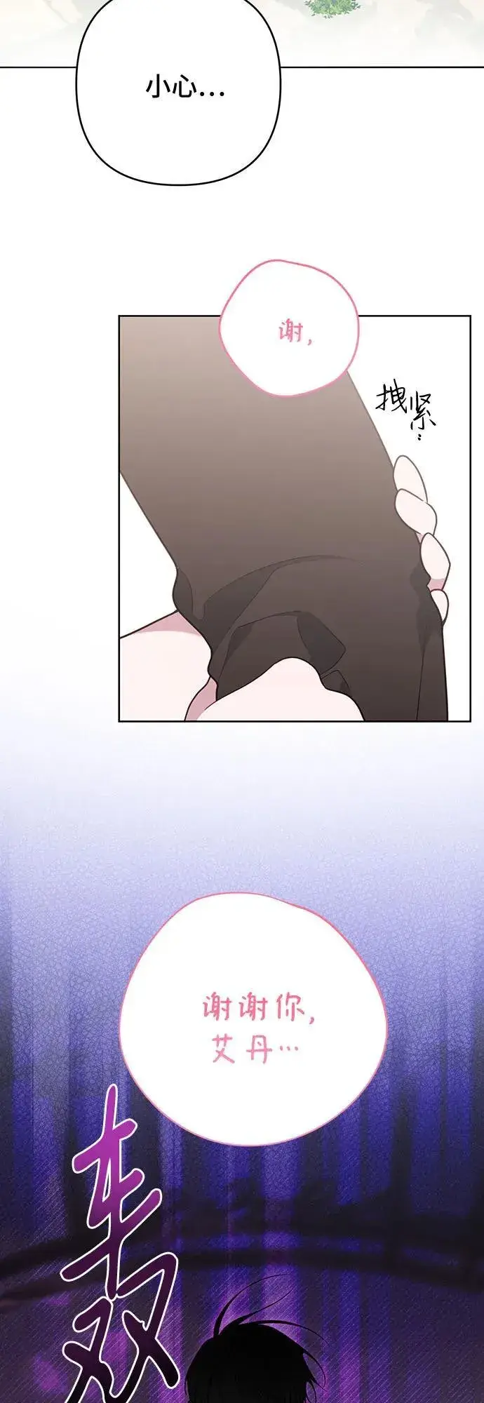 漫画《宝贝暴君》[第48话] 仍旧是个小皇帝第42张图