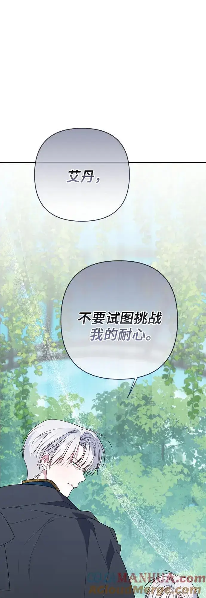 漫画《宝贝暴君》[第48话] 仍旧是个小皇帝第46张图