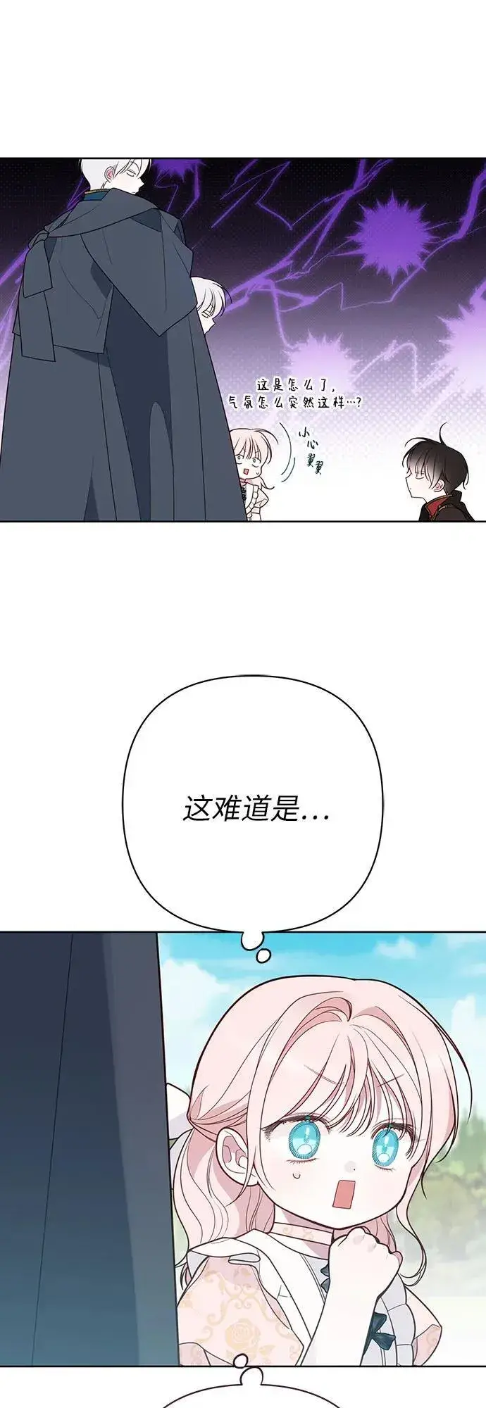 漫画《宝贝暴君》[第48话] 仍旧是个小皇帝第48张图
