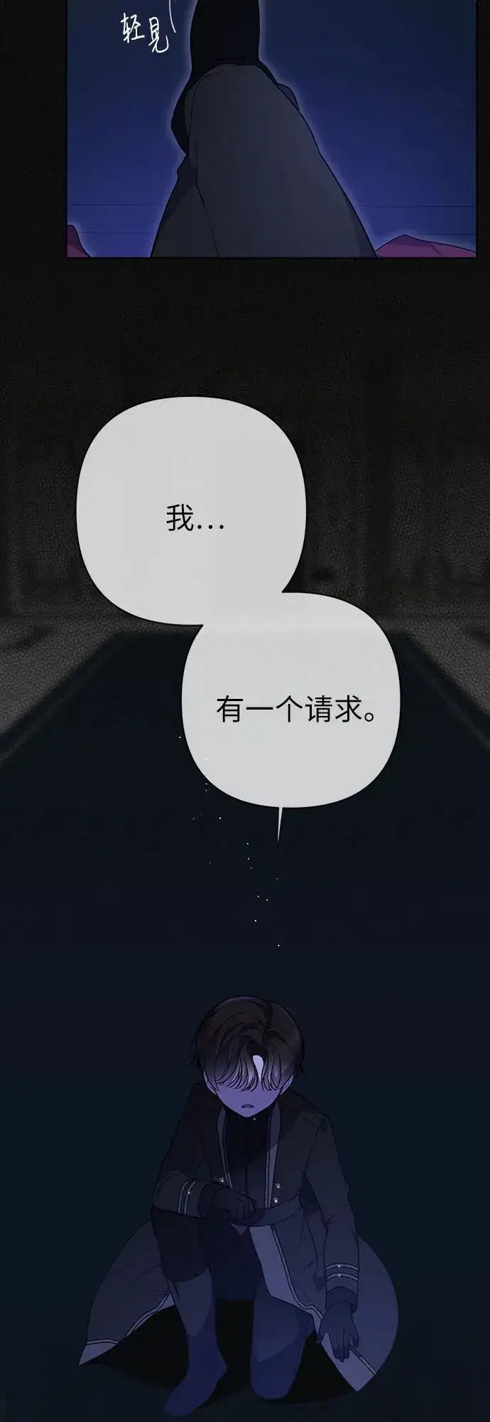 漫画《宝贝暴君》[第48话] 仍旧是个小皇帝第5张图