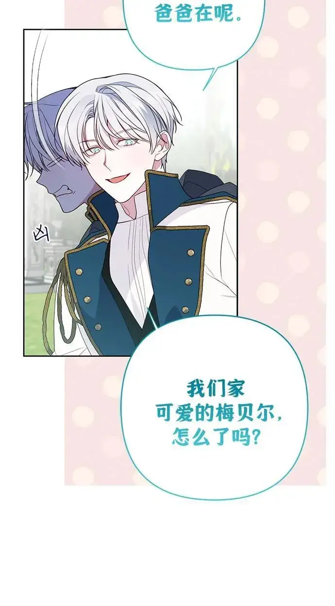 漫画《宝贝暴君》[第48话] 仍旧是个小皇帝第50张图