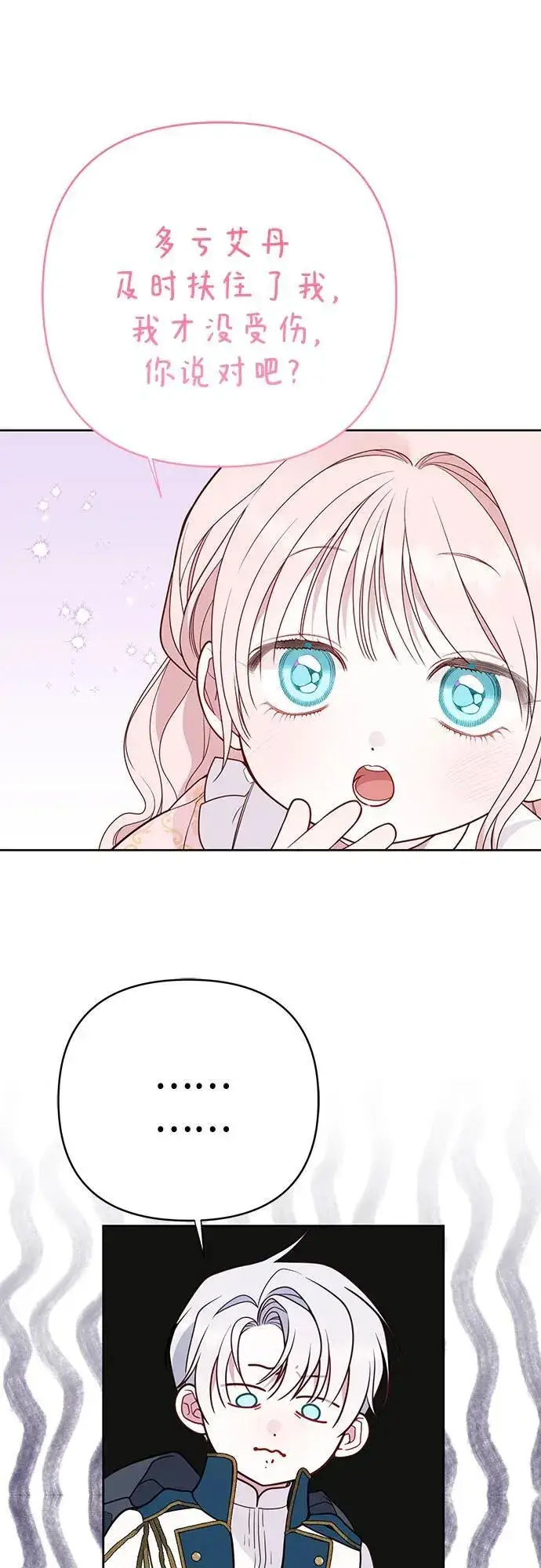 漫画《宝贝暴君》[第48话] 仍旧是个小皇帝第51张图