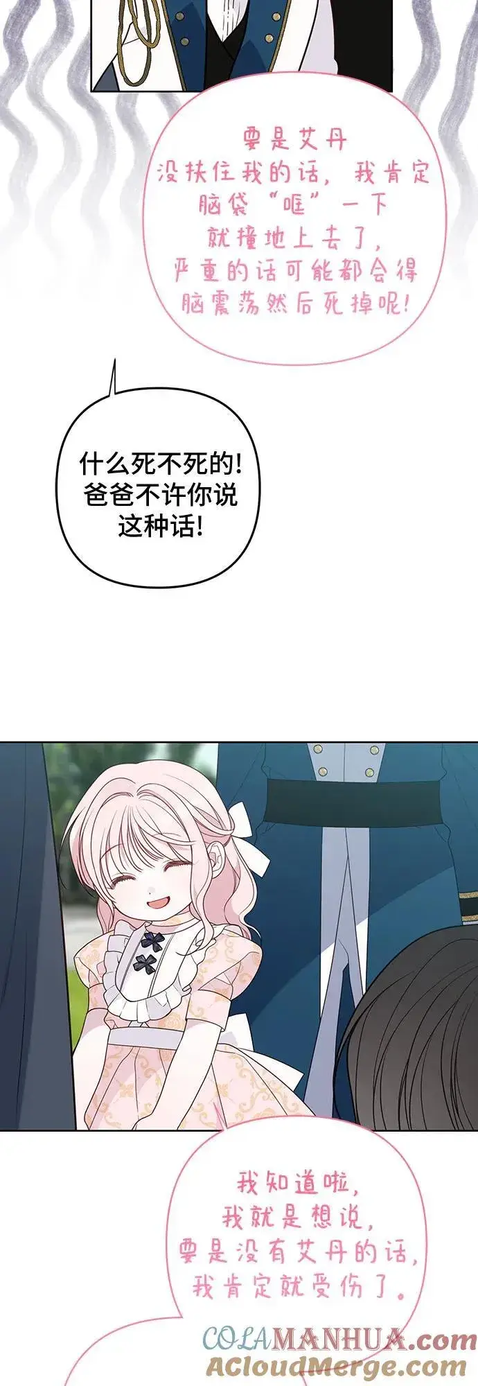 漫画《宝贝暴君》[第48话] 仍旧是个小皇帝第52张图
