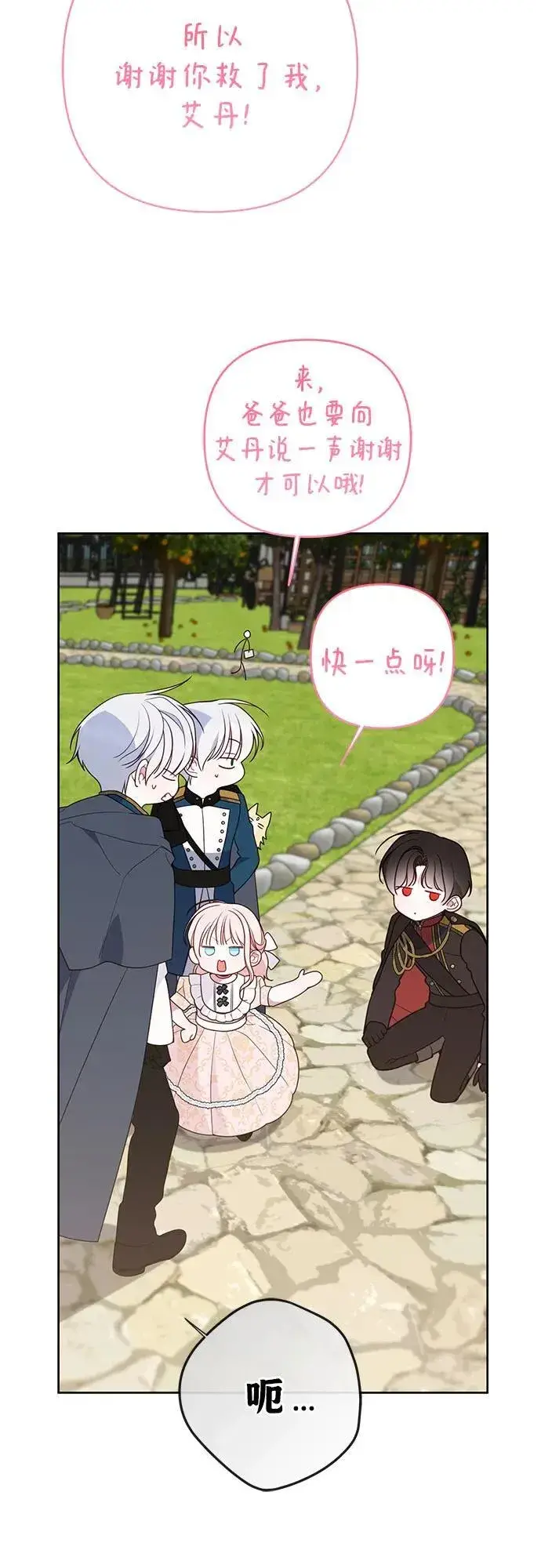 漫画《宝贝暴君》[第48话] 仍旧是个小皇帝第53张图
