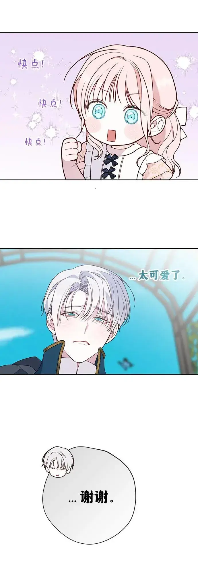 漫画《宝贝暴君》[第48话] 仍旧是个小皇帝第54张图