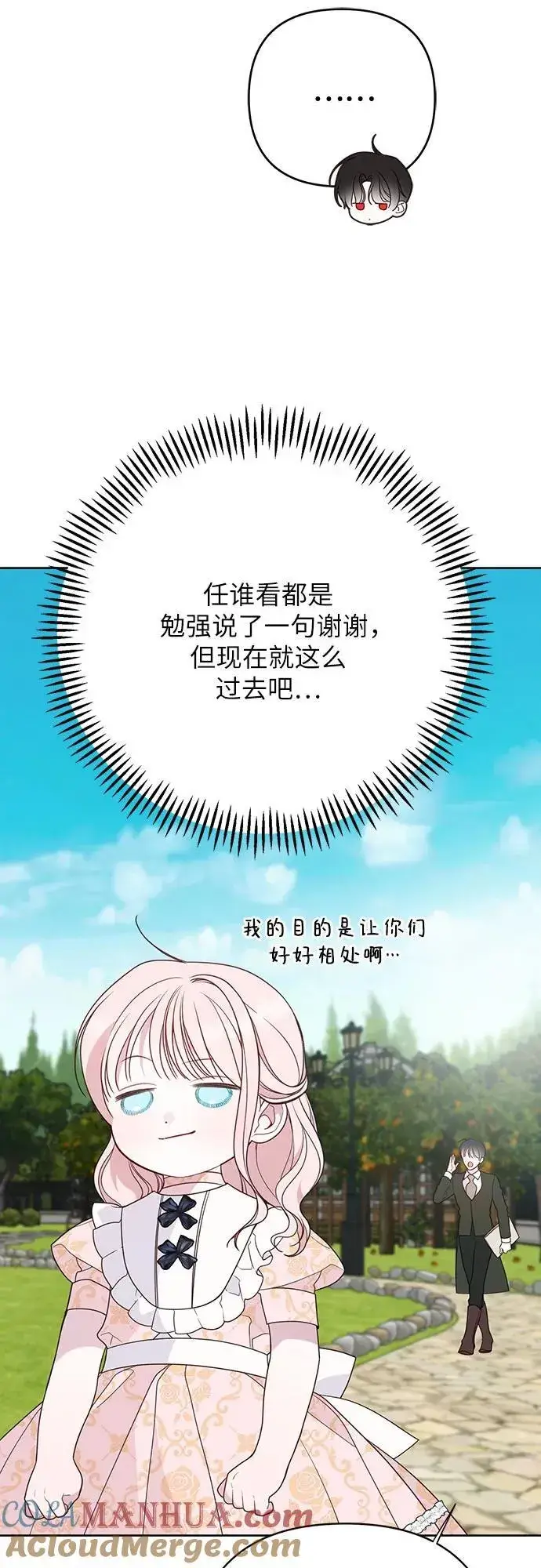 漫画《宝贝暴君》[第48话] 仍旧是个小皇帝第55张图
