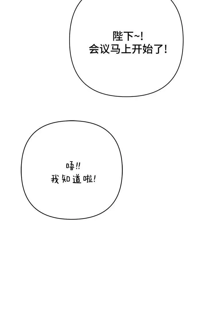 漫画《宝贝暴君》[第48话] 仍旧是个小皇帝第56张图