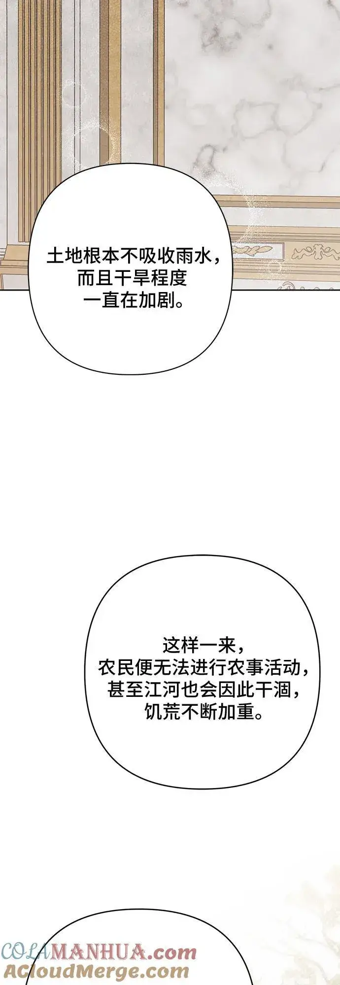 漫画《宝贝暴君》[第48话] 仍旧是个小皇帝第58张图