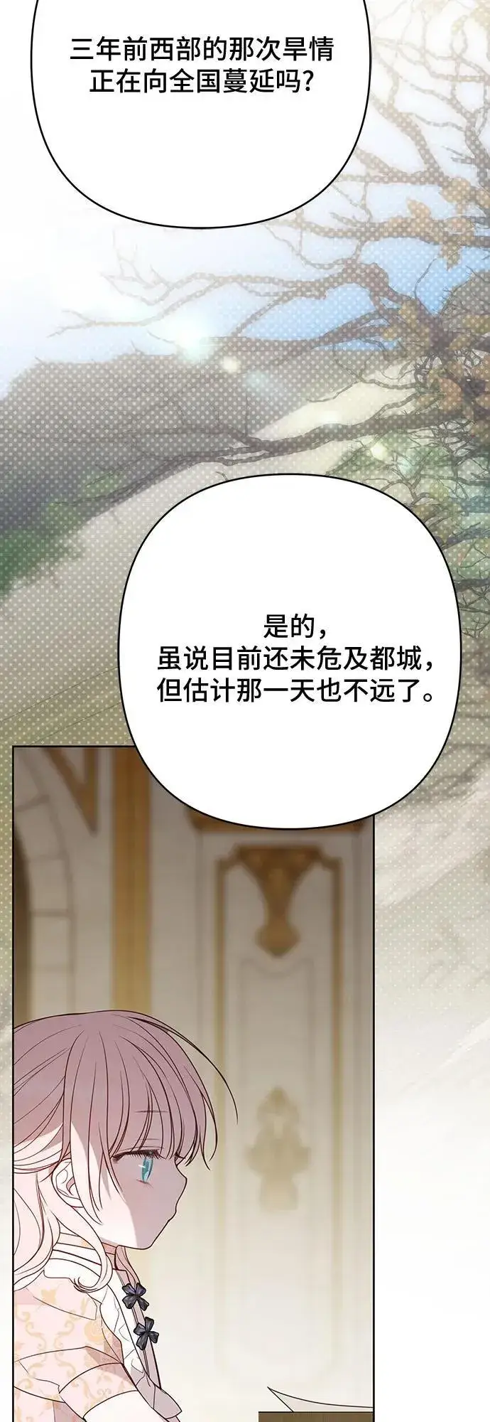 漫画《宝贝暴君》[第48话] 仍旧是个小皇帝第59张图