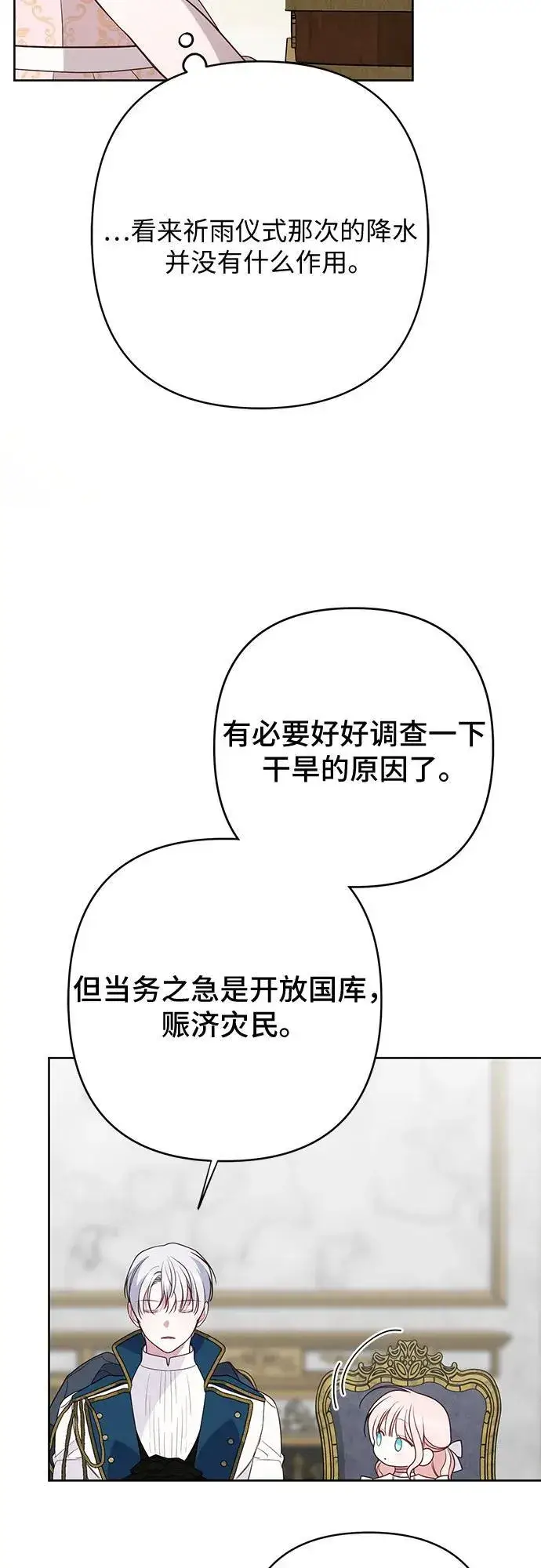 漫画《宝贝暴君》[第48话] 仍旧是个小皇帝第60张图