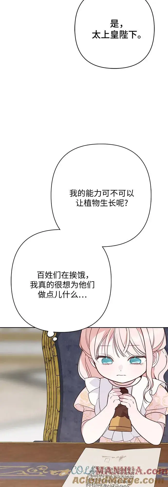 漫画《宝贝暴君》[第48话] 仍旧是个小皇帝第61张图