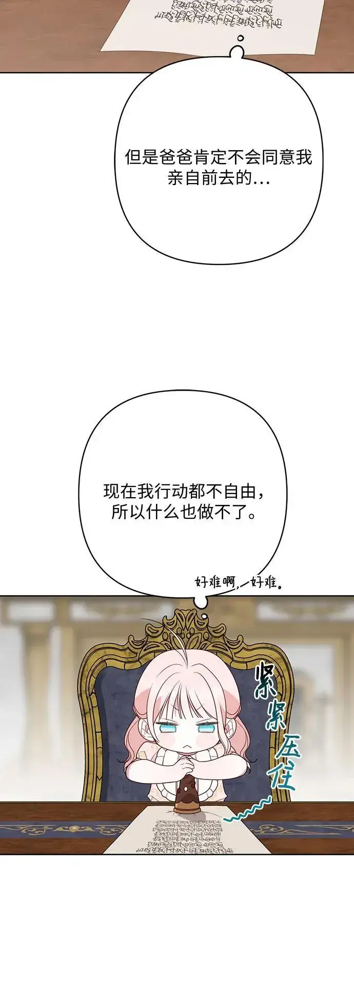 漫画《宝贝暴君》[第48话] 仍旧是个小皇帝第62张图