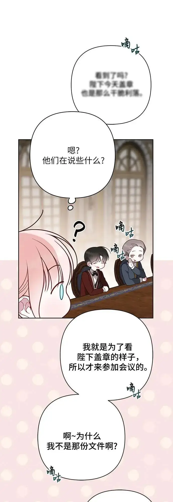 漫画《宝贝暴君》[第48话] 仍旧是个小皇帝第63张图