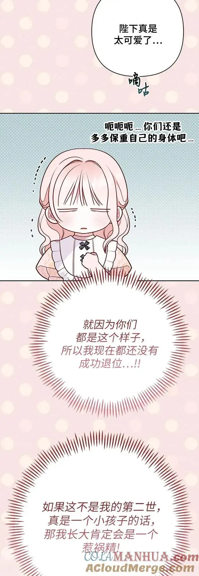 漫画《宝贝暴君》[第48话] 仍旧是个小皇帝第64张图