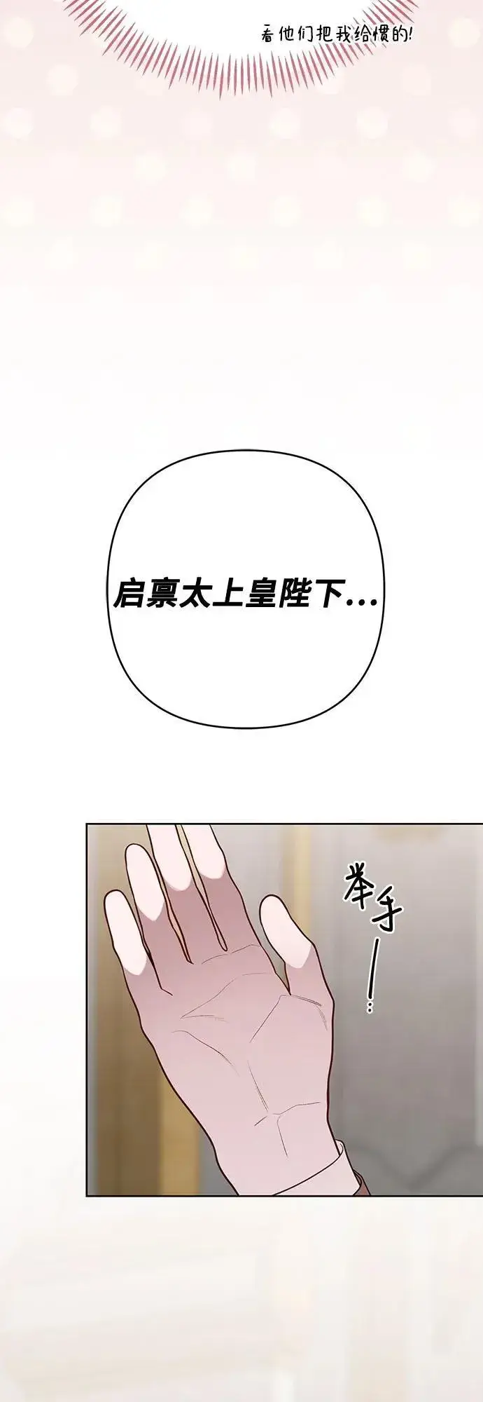 漫画《宝贝暴君》[第48话] 仍旧是个小皇帝第65张图