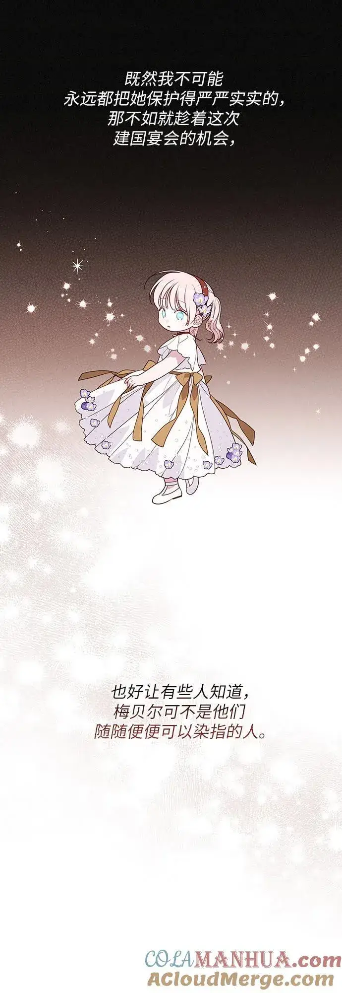 漫画《宝贝暴君》[第49话] 我就不应该听他的！第10张图