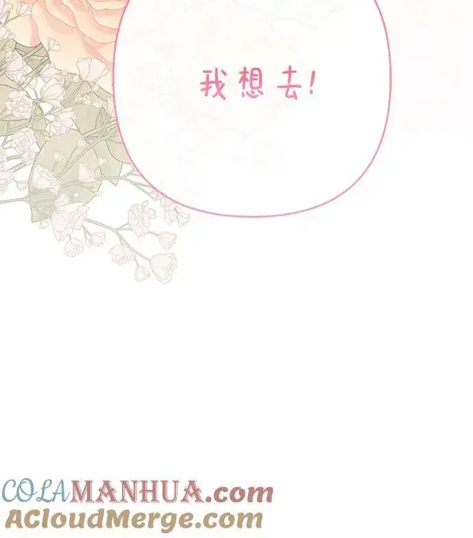 漫画《宝贝暴君》[第49话] 我就不应该听他的！第13张图