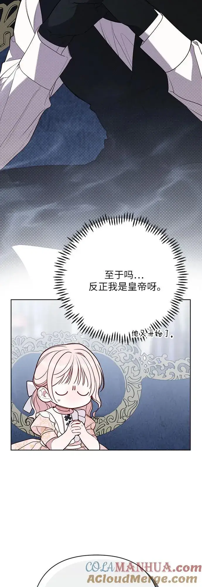 漫画《宝贝暴君》[第49话] 我就不应该听他的！第16张图
