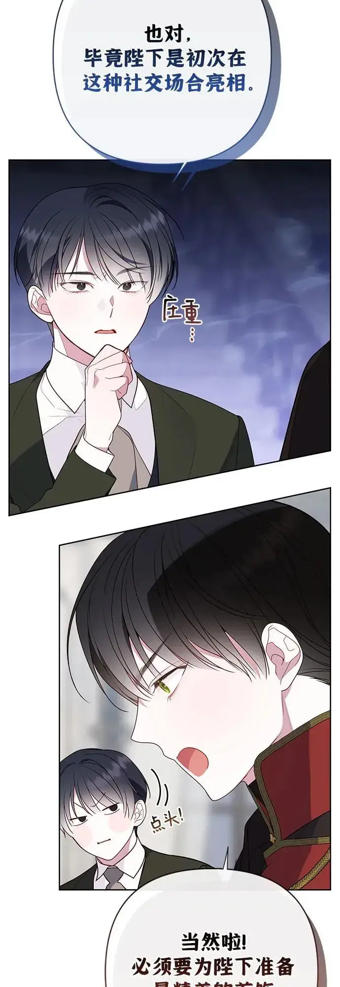 漫画《宝贝暴君》[第49话] 我就不应该听他的！第17张图
