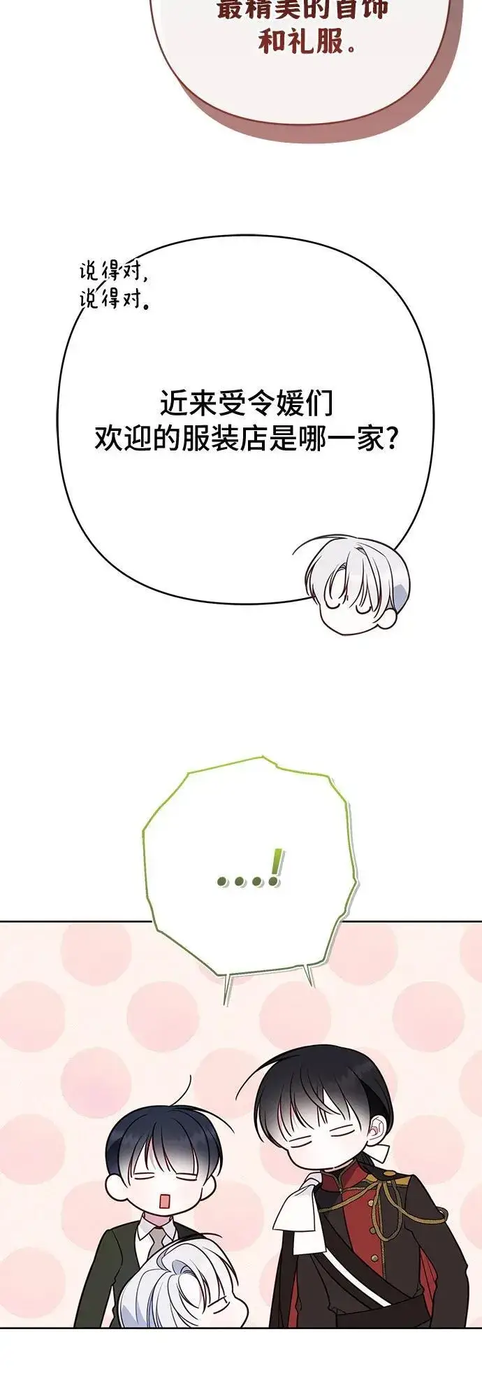 漫画《宝贝暴君》[第49话] 我就不应该听他的！第18张图