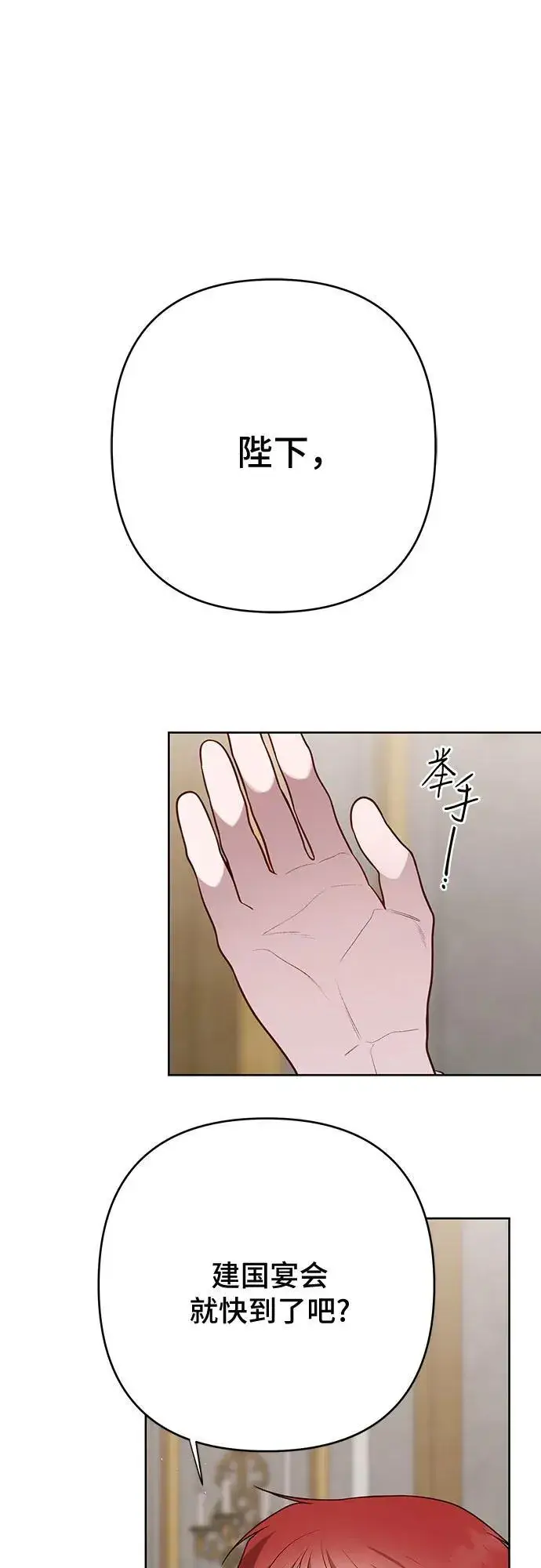 漫画《宝贝暴君》[第49话] 我就不应该听他的！第2张图