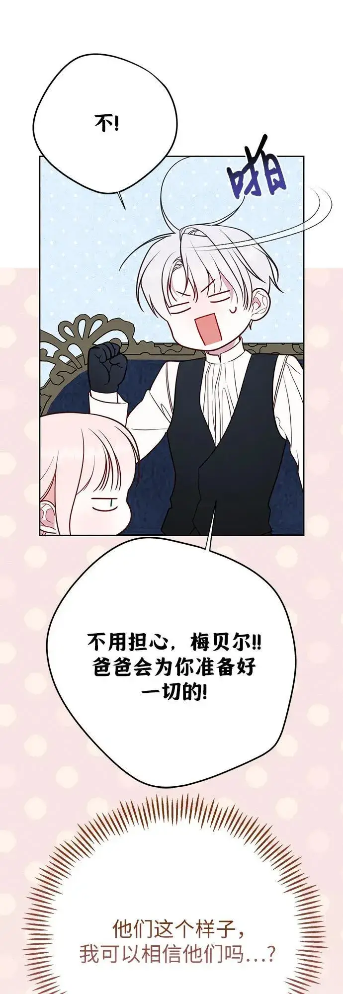 漫画《宝贝暴君》[第49话] 我就不应该听他的！第21张图