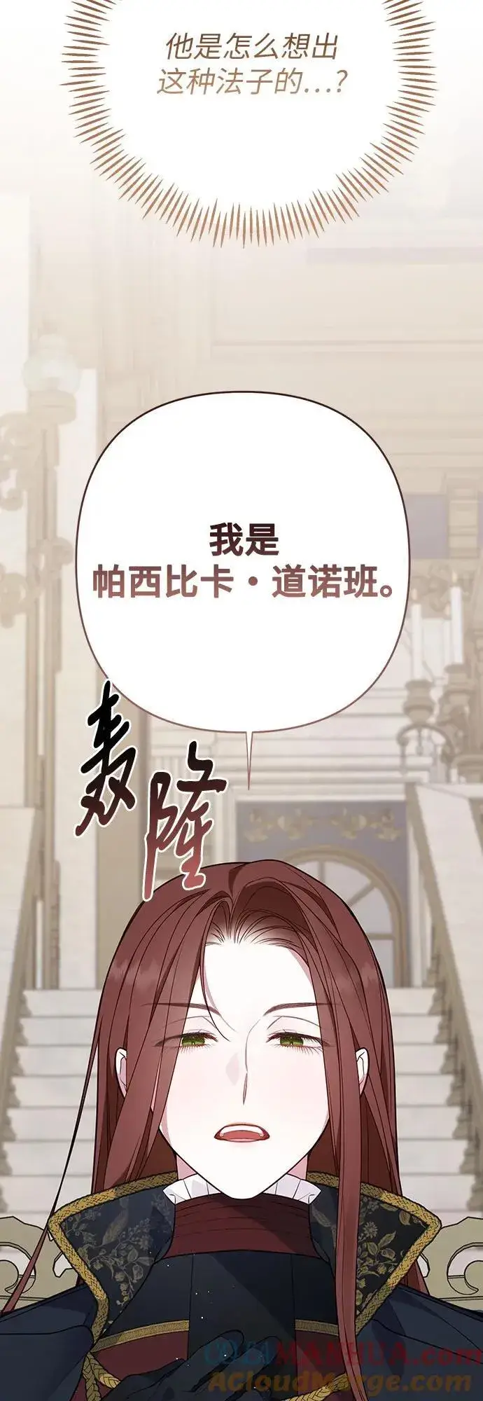 漫画《宝贝暴君》[第49话] 我就不应该听他的！第25张图