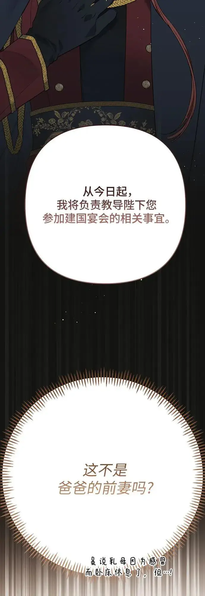 漫画《宝贝暴君》[第49话] 我就不应该听他的！第26张图