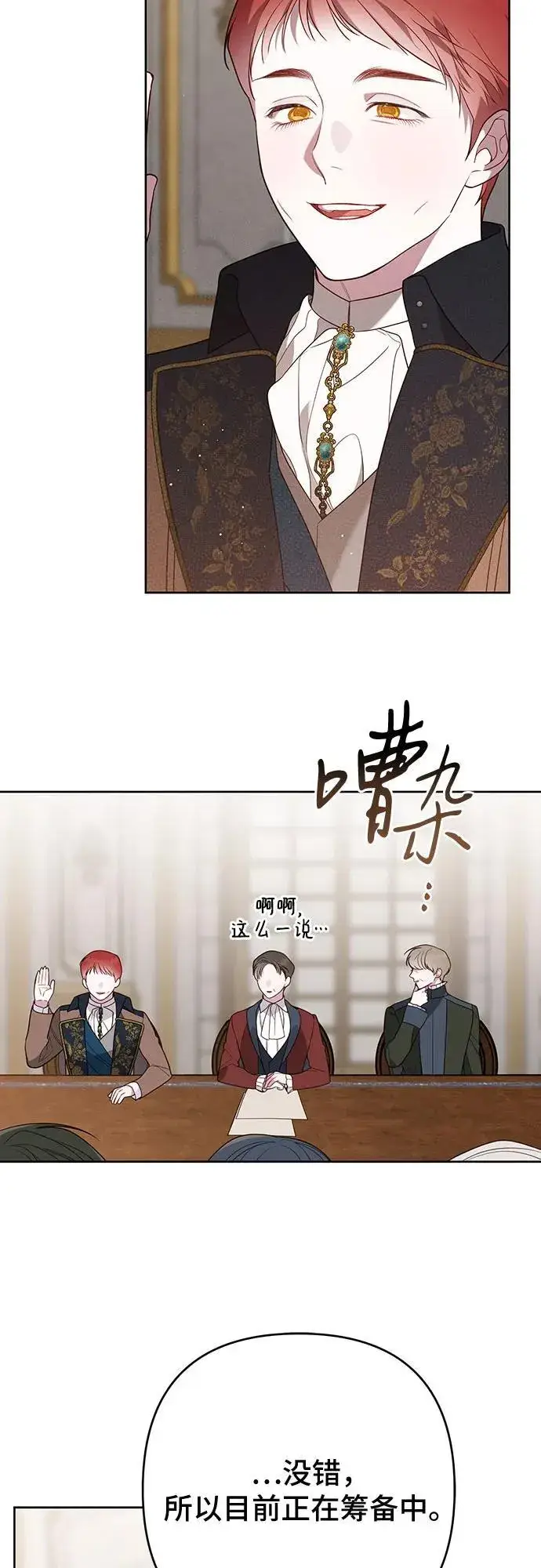 漫画《宝贝暴君》[第49话] 我就不应该听他的！第3张图