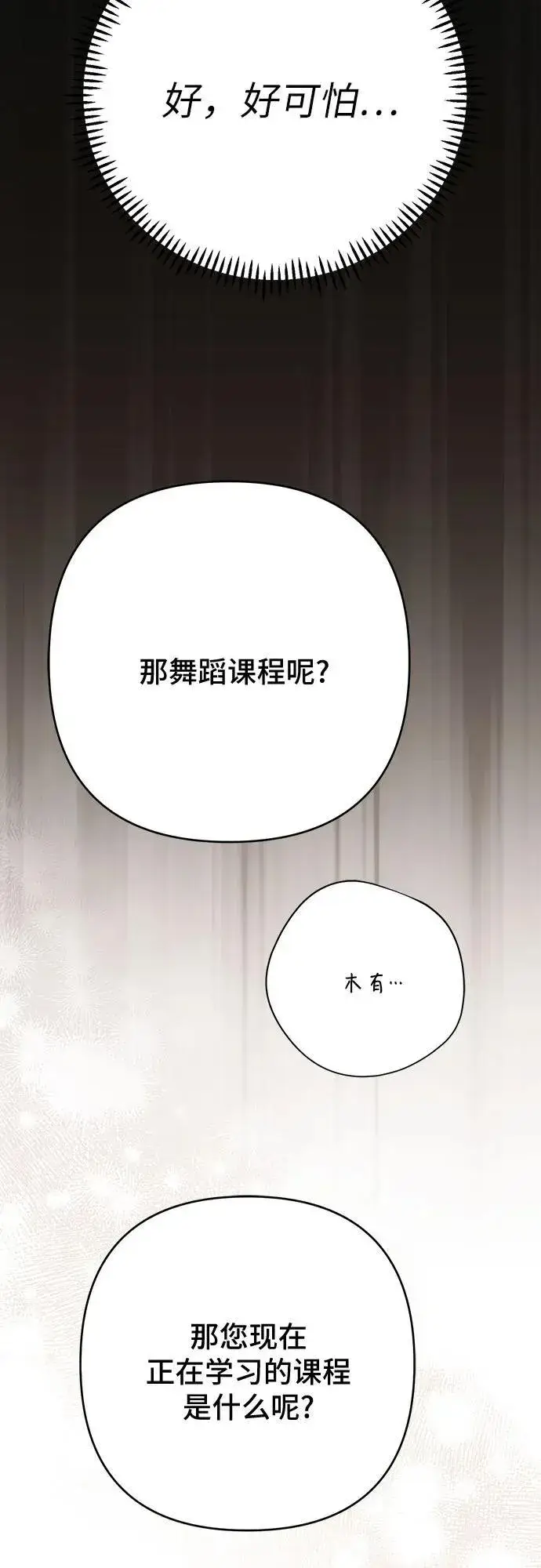 漫画《宝贝暴君》[第49话] 我就不应该听他的！第30张图