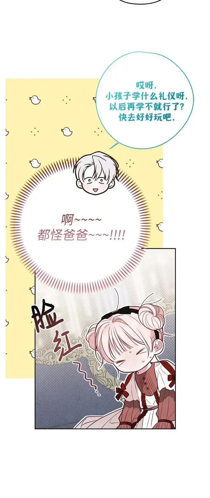 漫画《宝贝暴君》[第49话] 我就不应该听他的！第32张图