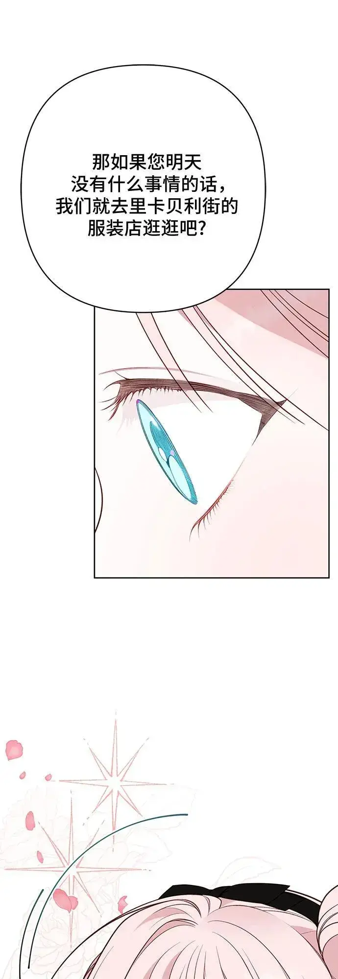 漫画《宝贝暴君》[第49话] 我就不应该听他的！第33张图