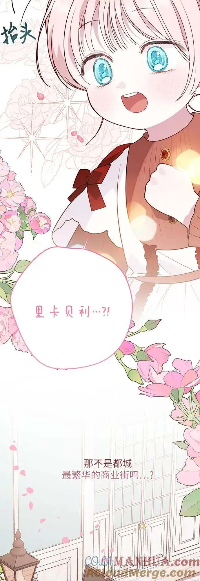漫画《宝贝暴君》[第49话] 我就不应该听他的！第34张图