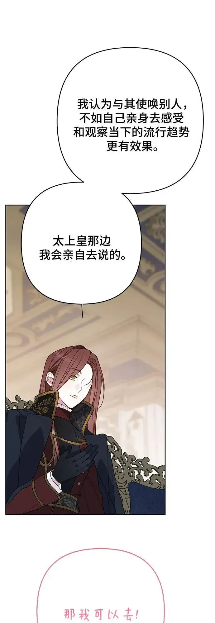 漫画《宝贝暴君》[第49话] 我就不应该听他的！第36张图