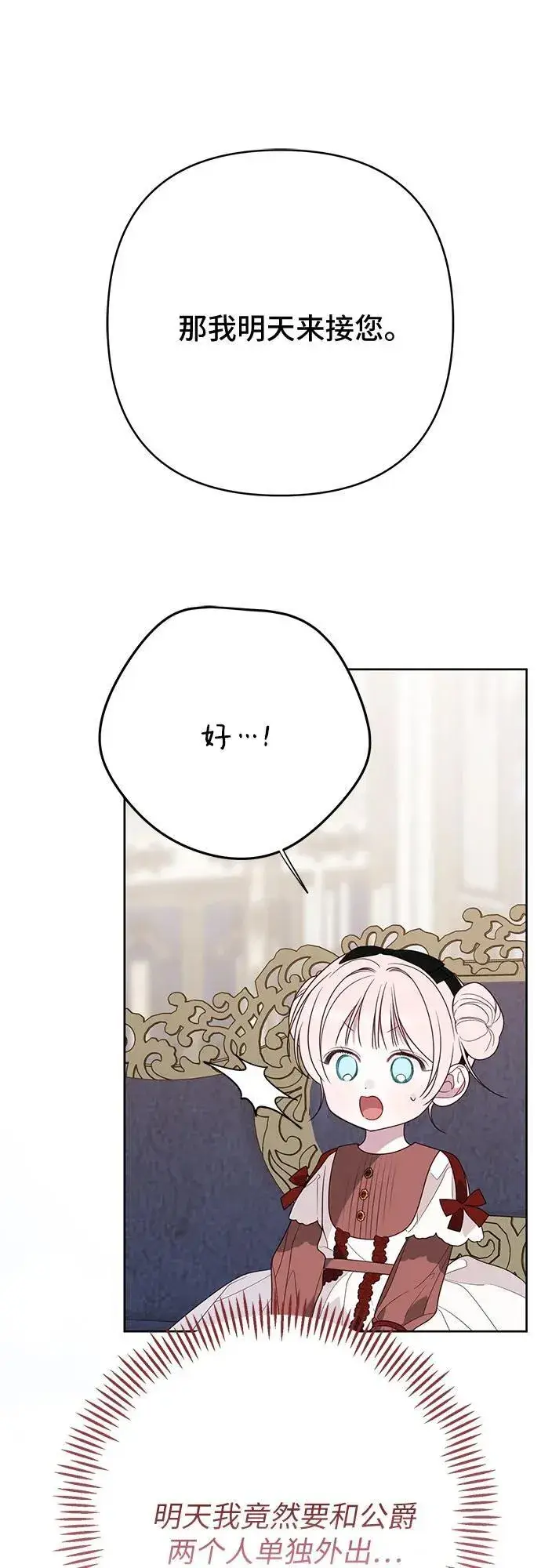 漫画《宝贝暴君》[第49话] 我就不应该听他的！第39张图