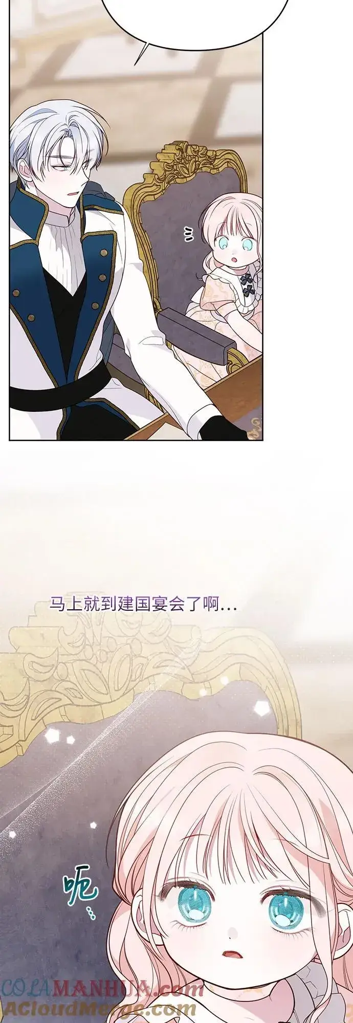 漫画《宝贝暴君》[第49话] 我就不应该听他的！第4张图
