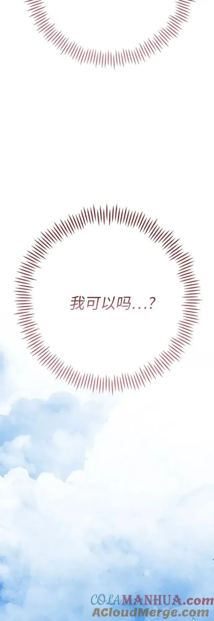 漫画《宝贝暴君》[第49话] 我就不应该听他的！第40张图