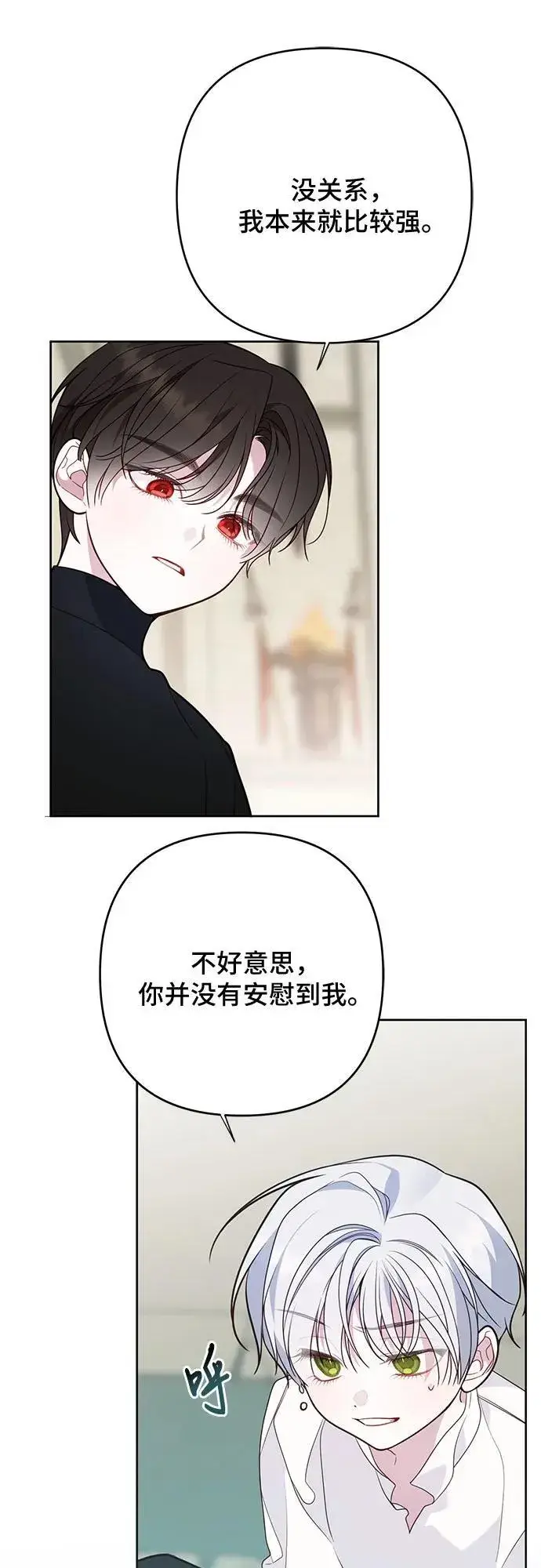 漫画《宝贝暴君》[第49话] 我就不应该听他的！第47张图
