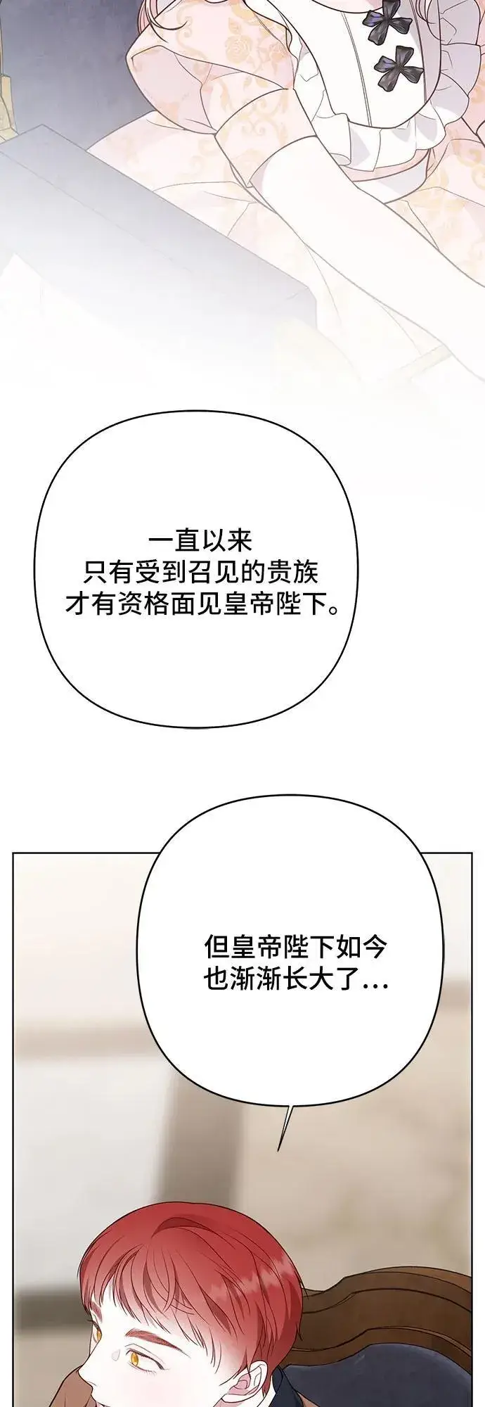 漫画《宝贝暴君》[第49话] 我就不应该听他的！第5张图