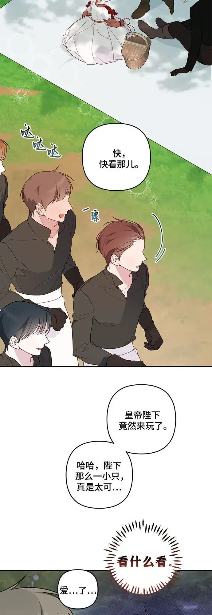 漫画《宝贝暴君》[第49话] 我就不应该听他的！第53张图